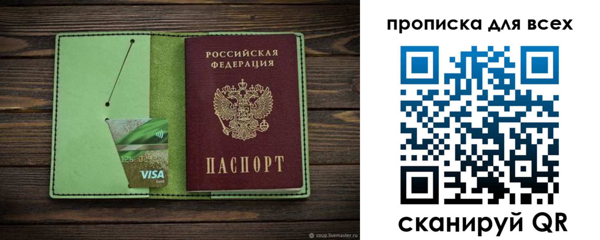 прописка для военкомата в Нариманове