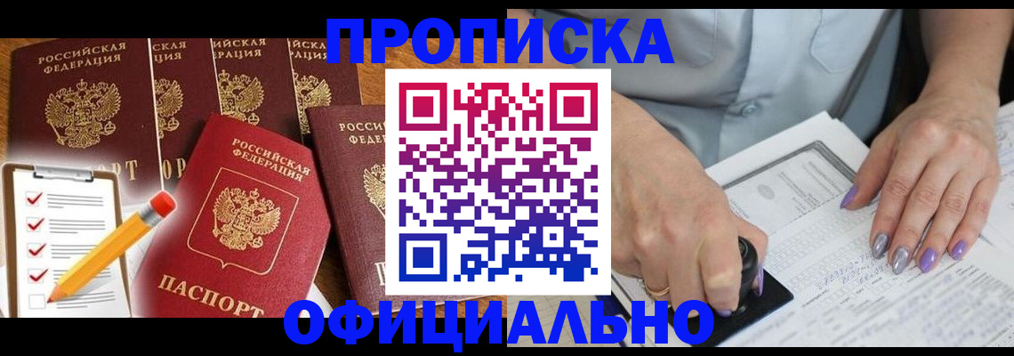 временная регистрация для школы в Нариманове