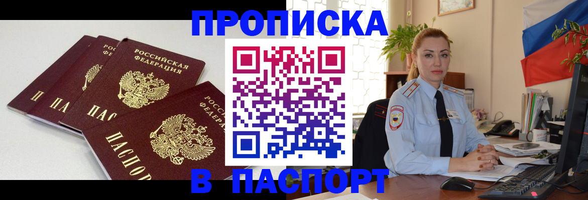 прописка поиск в Нариманове