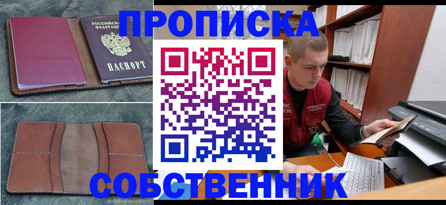 прописка паспорт в Нариманове