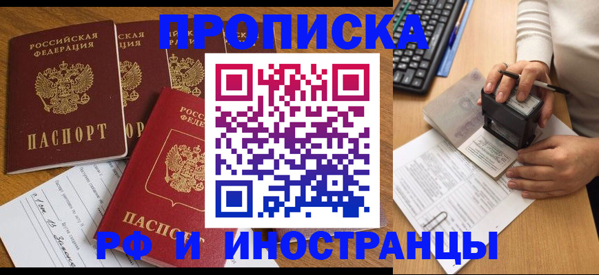 временная регистрация купить в Нариманове